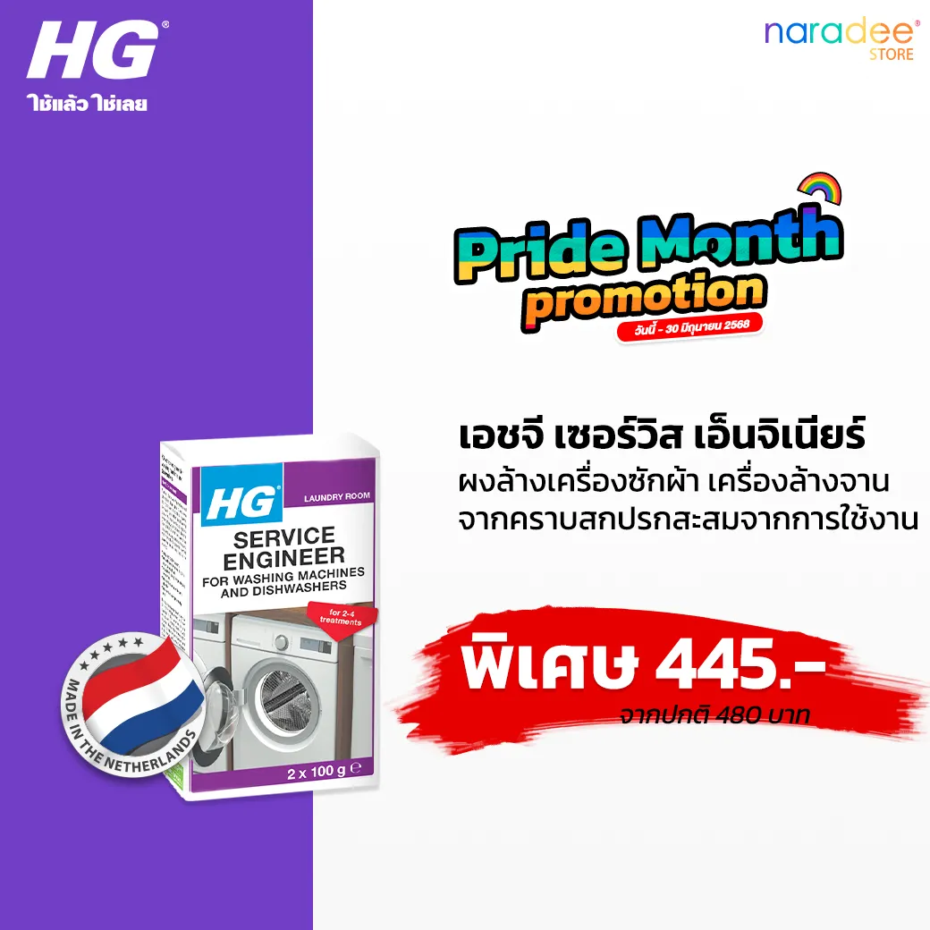 HG เซอร์วิส เอ็นจิเนียร์ ฟอร์วอชชิ่งแมชชีน แอนด์ ดิชวอชเชอร์ - ผงล้างเครื่องซักผ้า เครื่องล้างจาน ขนาด 200 กรัม